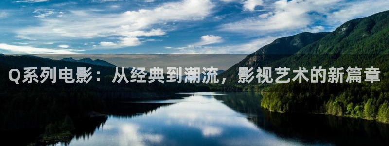 119872com神秘电影：Q系列电影：从经典到潮流，影视艺术的新篇章